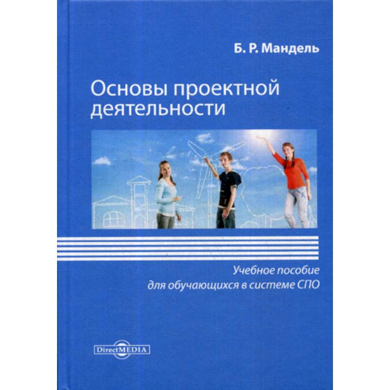 Фунтов в н основы управления проектами в компании учебное пособие