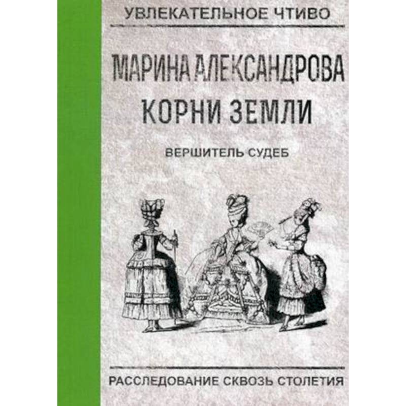 Вершитель судеб Вершитель судеб
