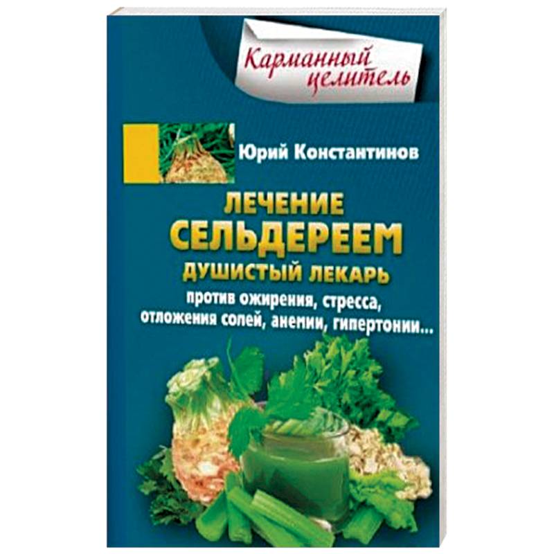 Экстракт Сельдерея Купить В Аптеке