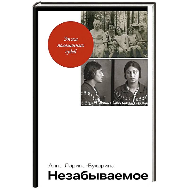 Незабываемое Незабываемое