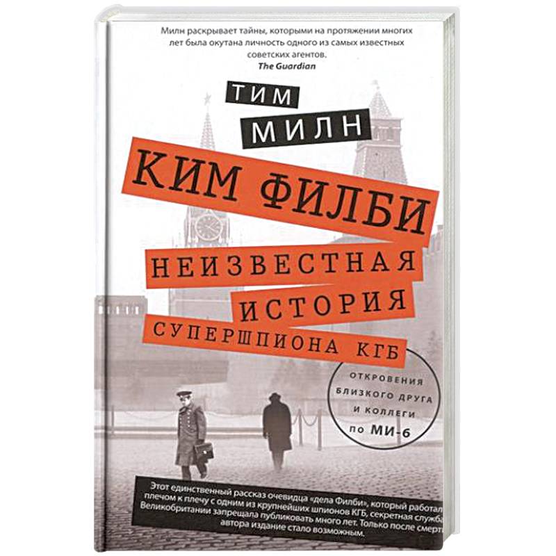 Книга про Филби художественная литература.