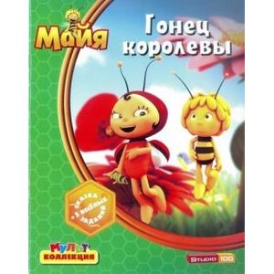 Гонец королевы