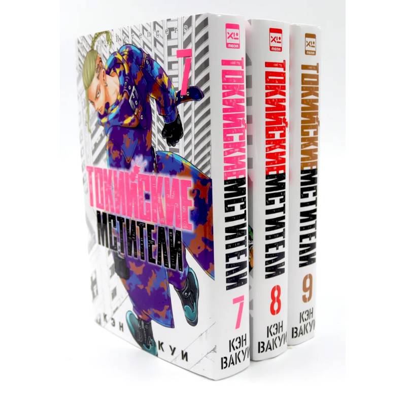 Токийские Мстители Том 7-9 (комплект из 3-х книг) Токийские Мстители Том 7-9 (комплект из 3-х книг)