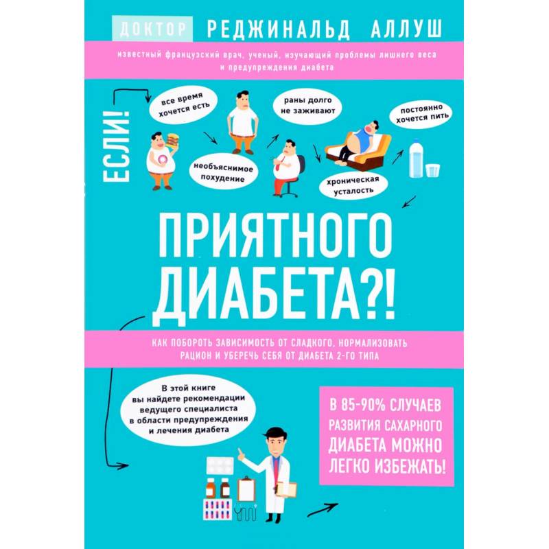 Ханас Диабет 1 Типа Книга Купить