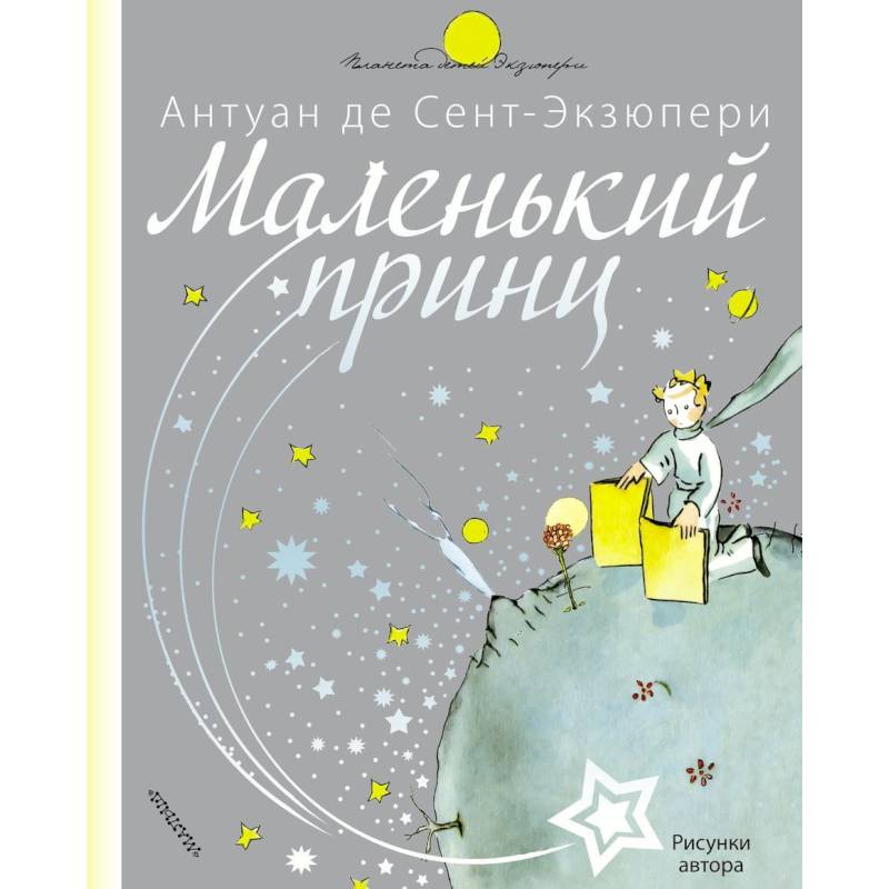 Маленький Принц Купить Книгу