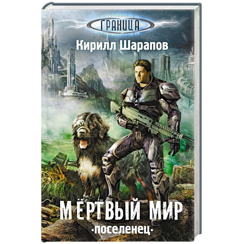 Проект изоляция кирилл шарапов книга