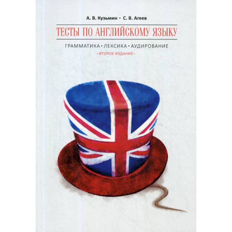 Тесты по английскому языку Тесты по английскому языку