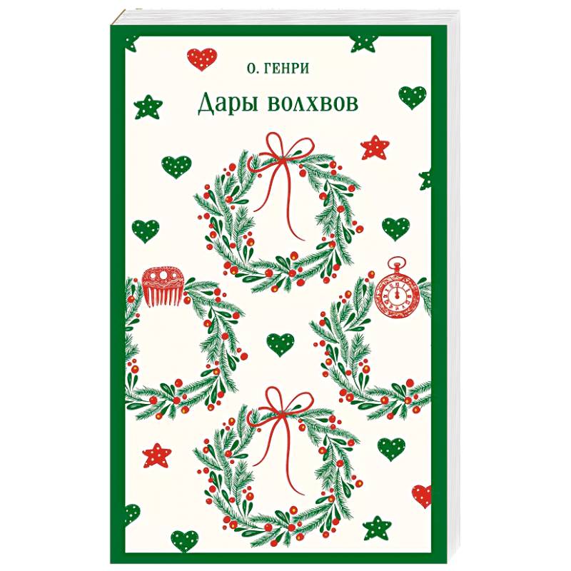 Дары волхвов