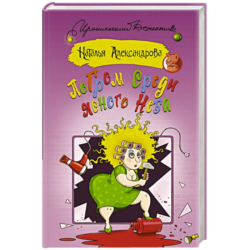 Погром среди ясного неба