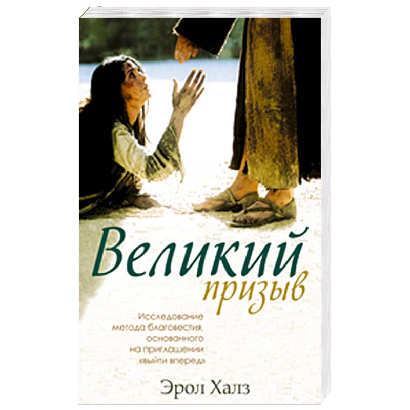 Великий призыв