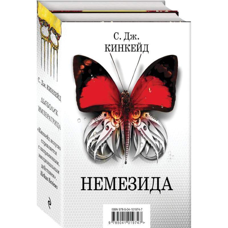 Немезида Немезида