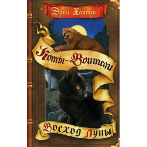 Восход луны