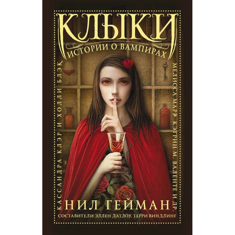 Клыки: истории о вампирах