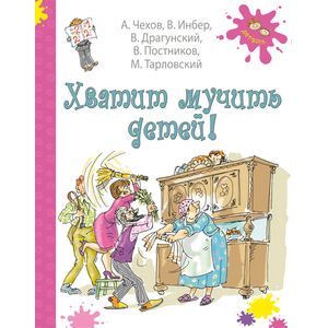 Хватит мучить детей!