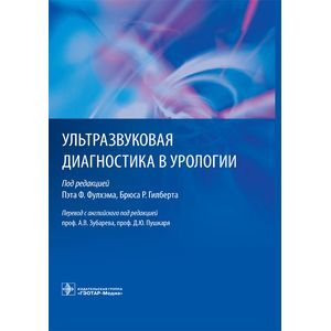 Ультразвуковая диагностика в урологии