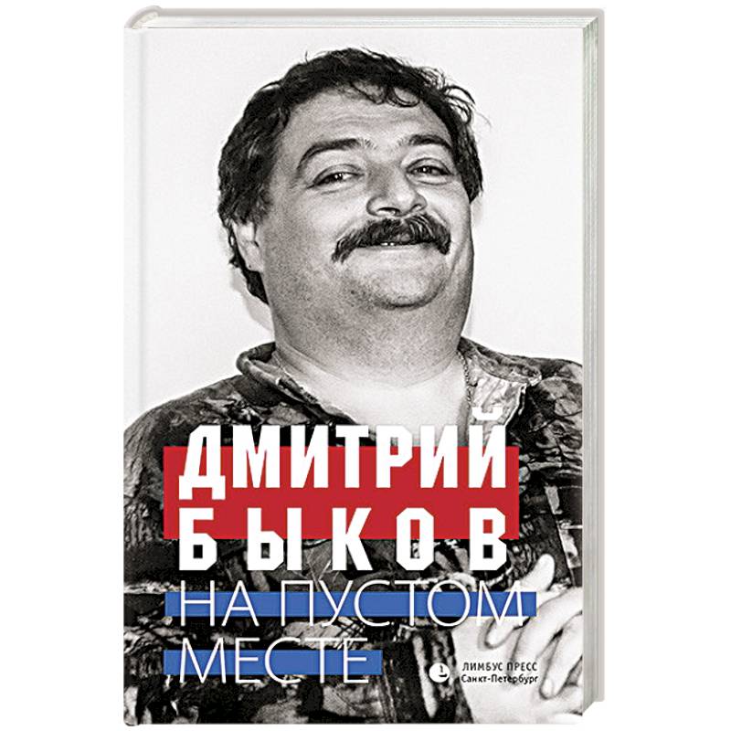 Купить Книги Д Быкова