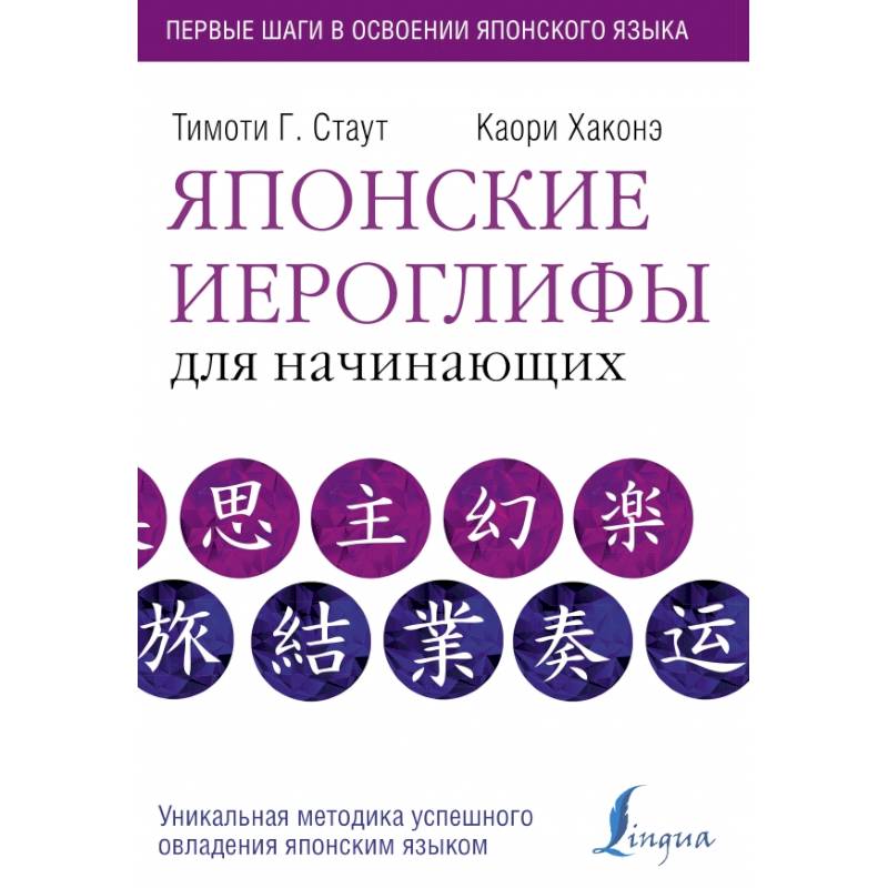 Японские иероглифы для начинающих Японские иероглифы для начинающих