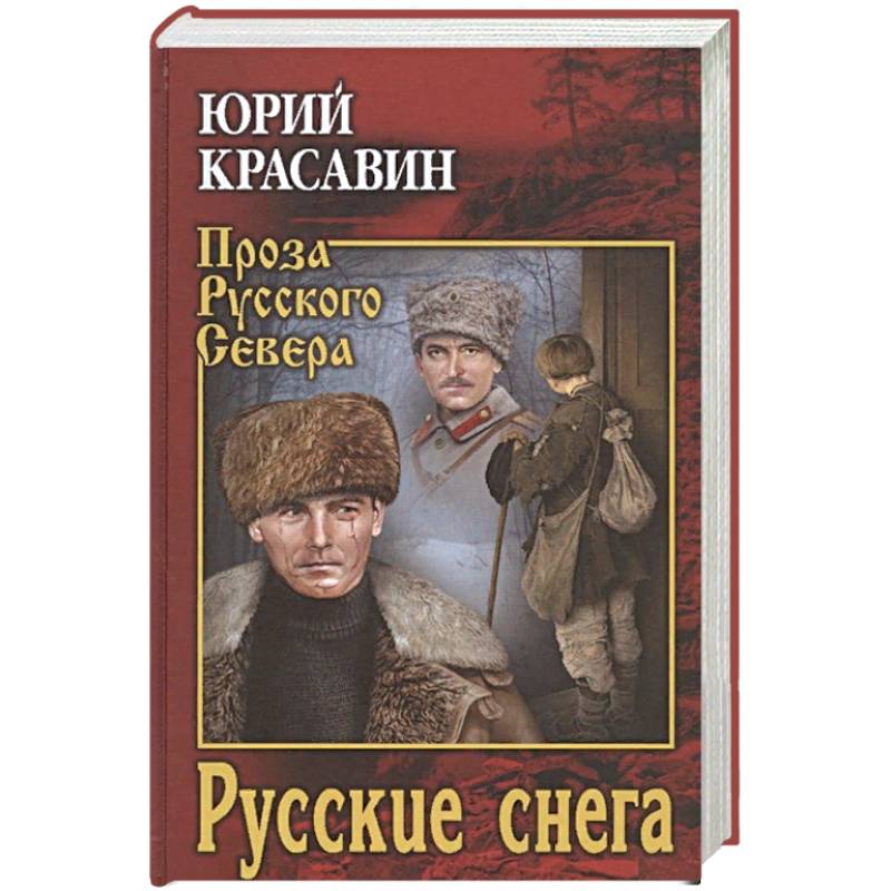 Книги серии проза русского севера картинки