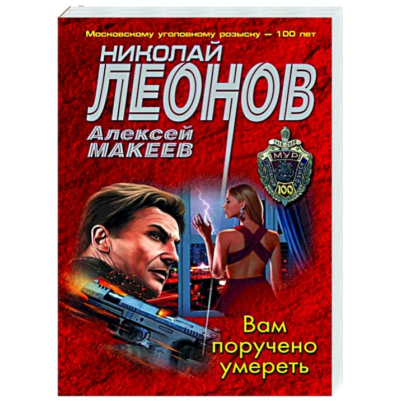 Вам поручено умереть