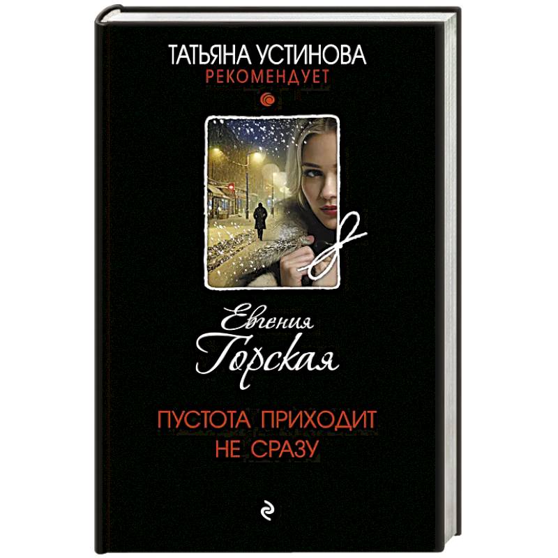 Пустота приходит не сразу