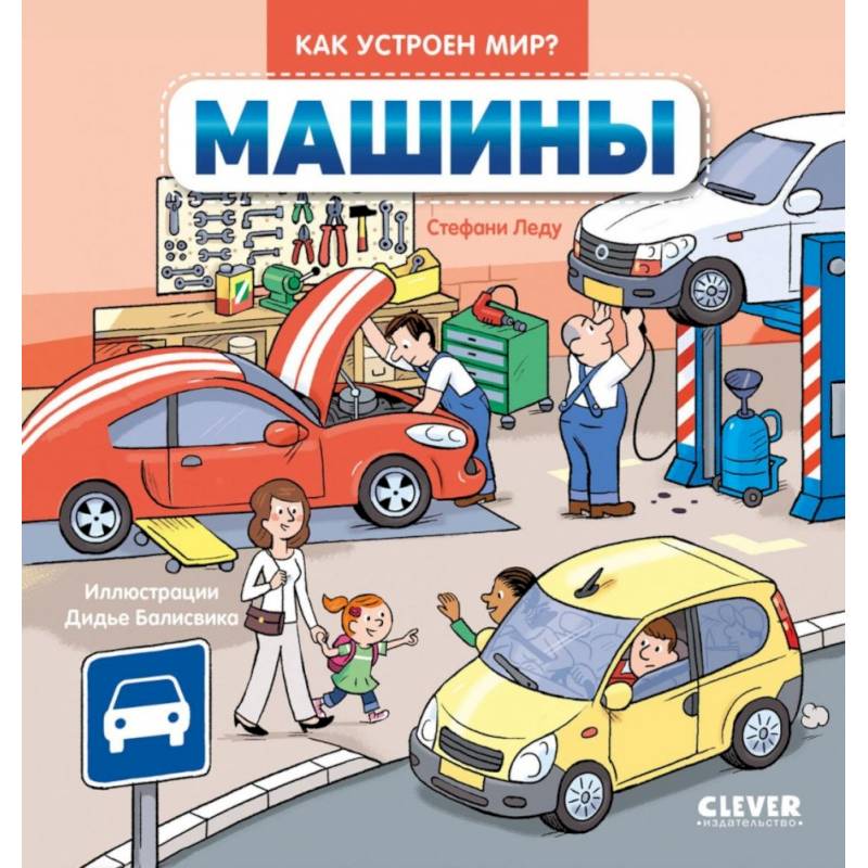 Машины