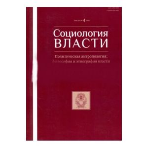 Социология власти №4, 2016