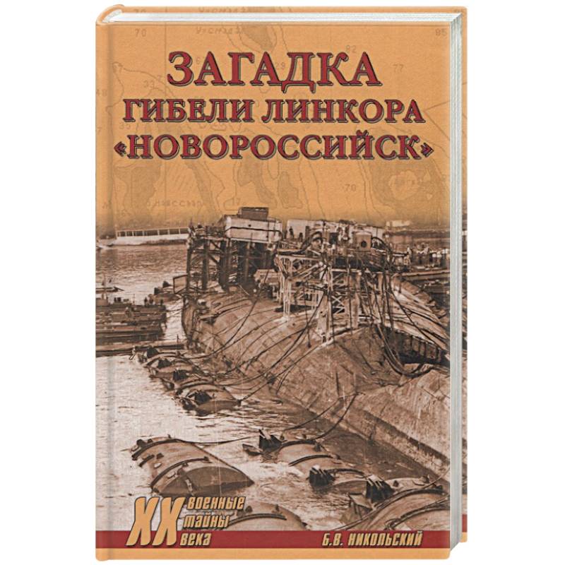 Загадки гибели линкора Новороссийск Загадки гибели линкора Новороссийск