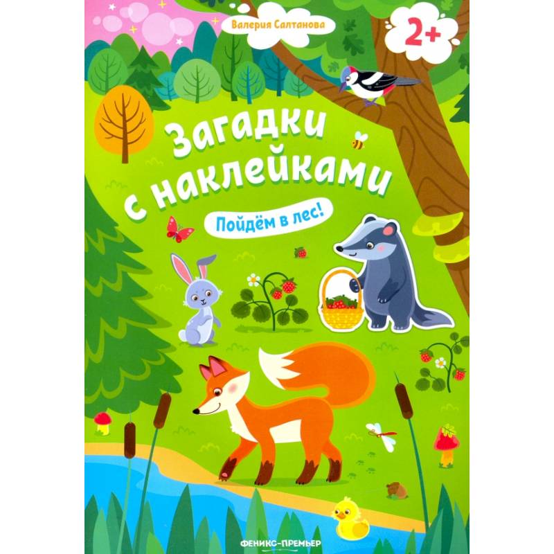 Пойдем в лес! Книжка с наклейками