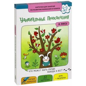 Удивительные приключения в лесу Удивительные приключения в лесу