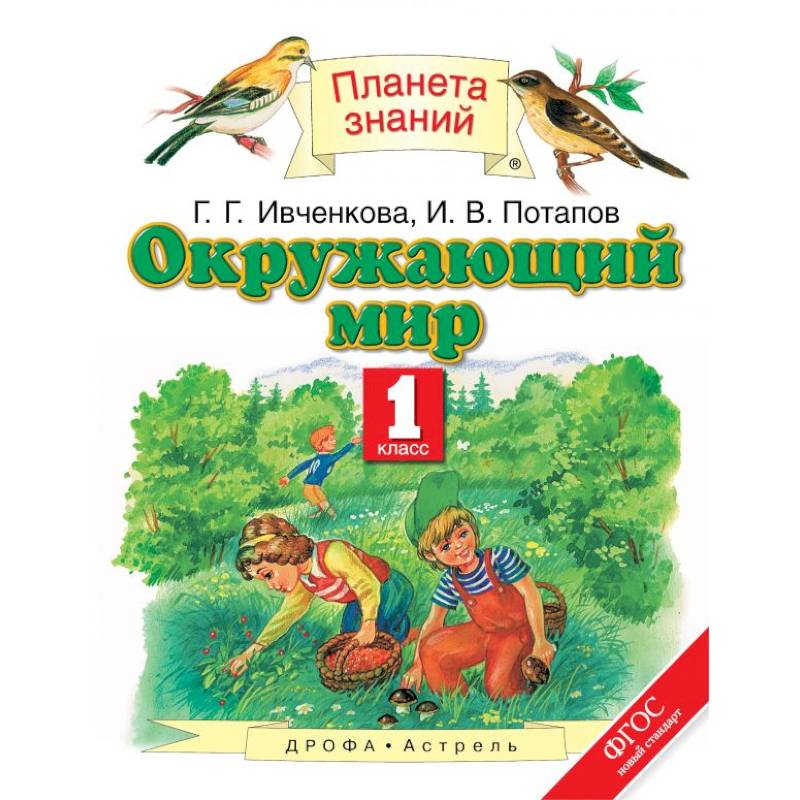 Планета знаний окружающий мир проект 2 класс окружающий мир