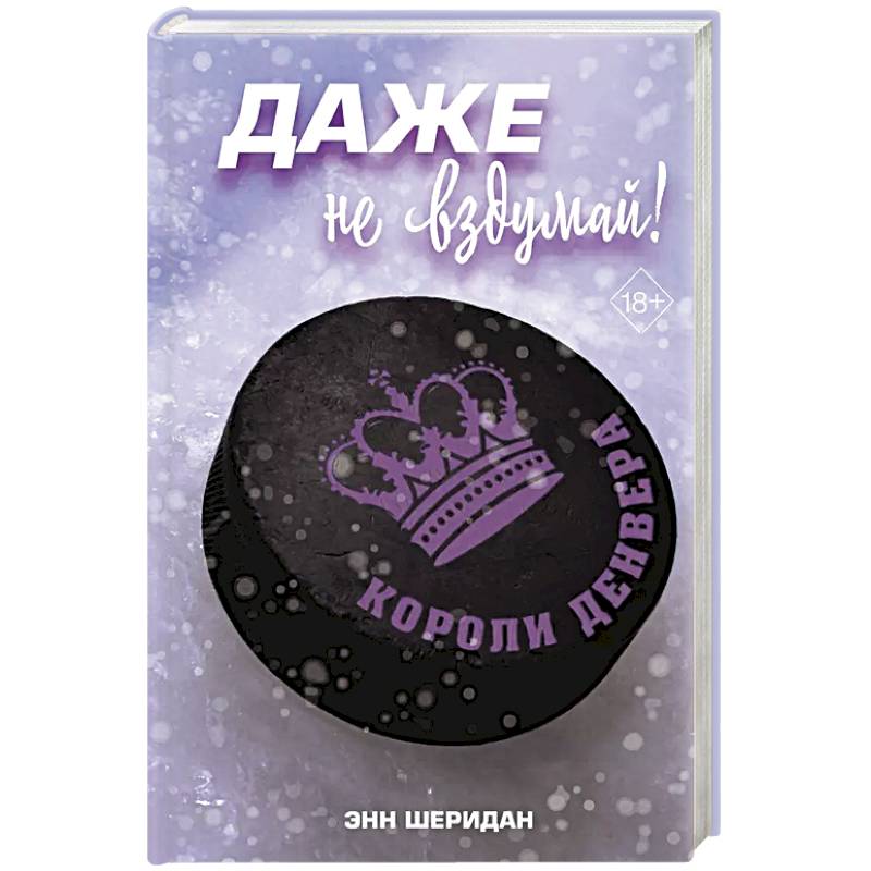 Даже не вздумай! (#1)