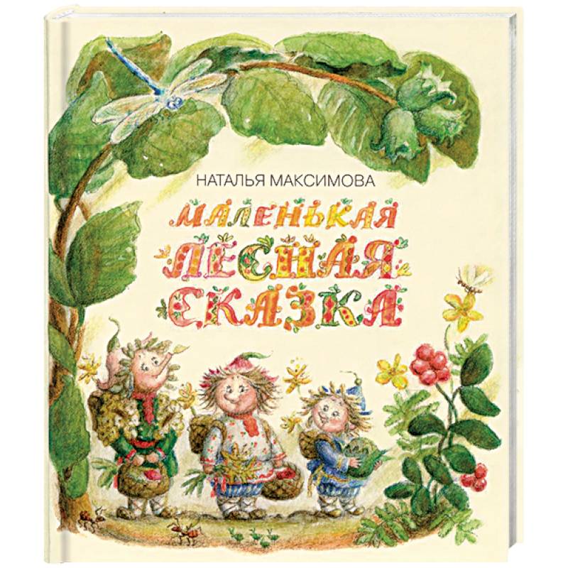 Детская книга про грибы с картинками