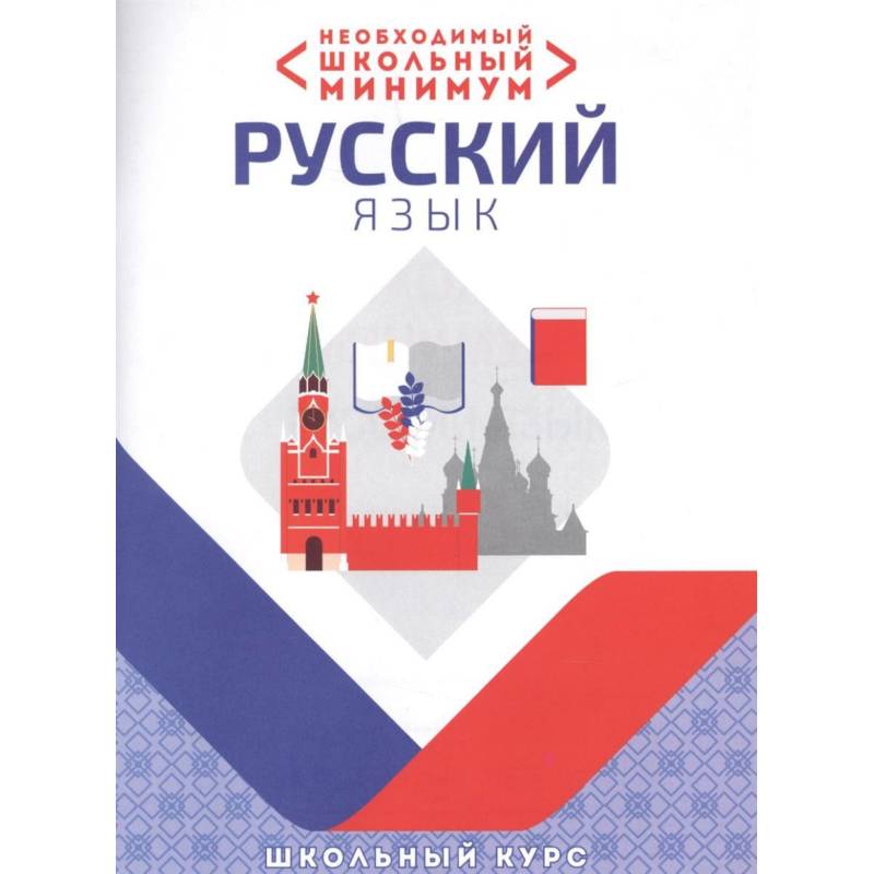 Russian learning book