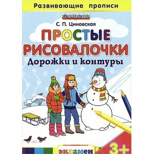Простые рисовалочки: Дорожки и контуры. 3+