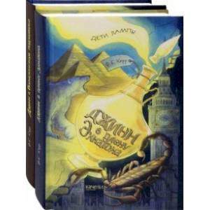 Дети лампы. Начало. Комплект из 2 книг Дети лампы. Начало. Комплект из 2 книг