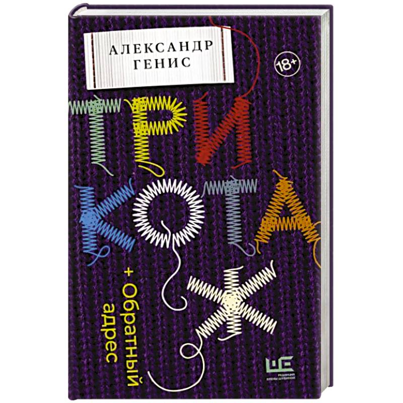 Трикотаж. Обратный адрес Трикотаж. Обратный адрес