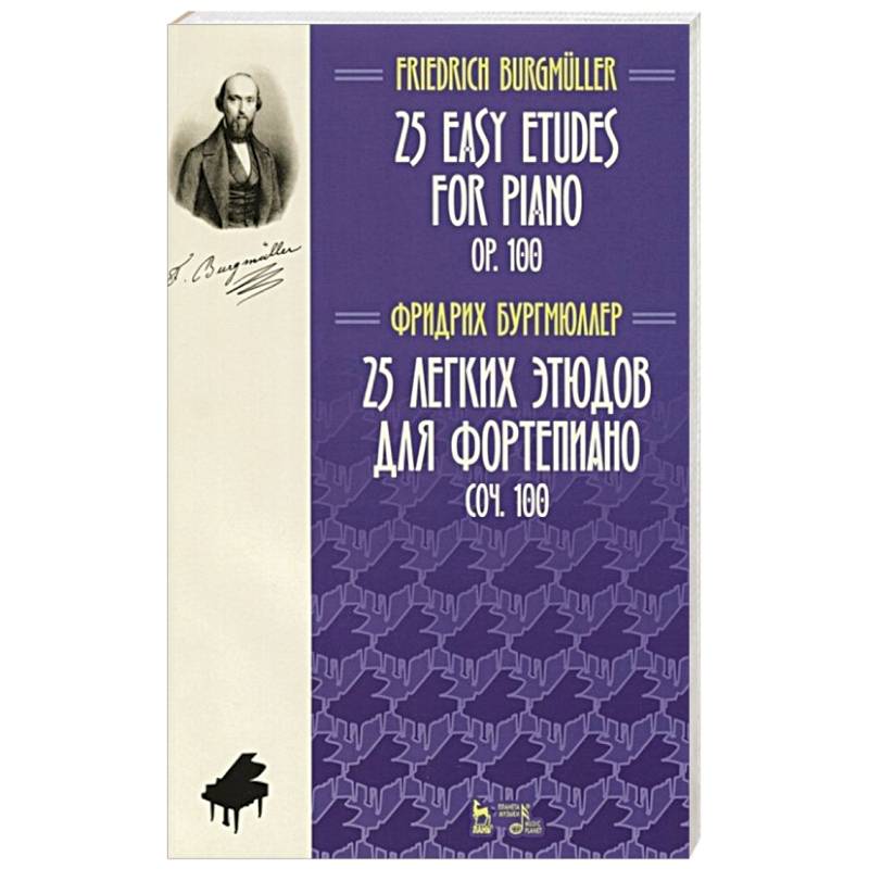 25 легких этюдов для фортепиано.Соч.100.Ноты.2изд