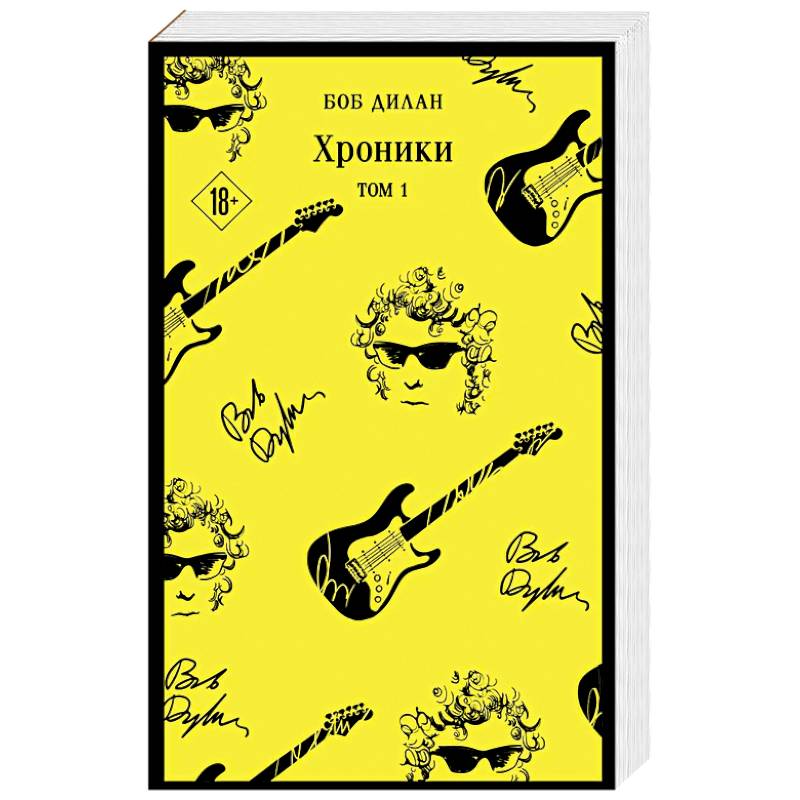 Хроники. Том 1