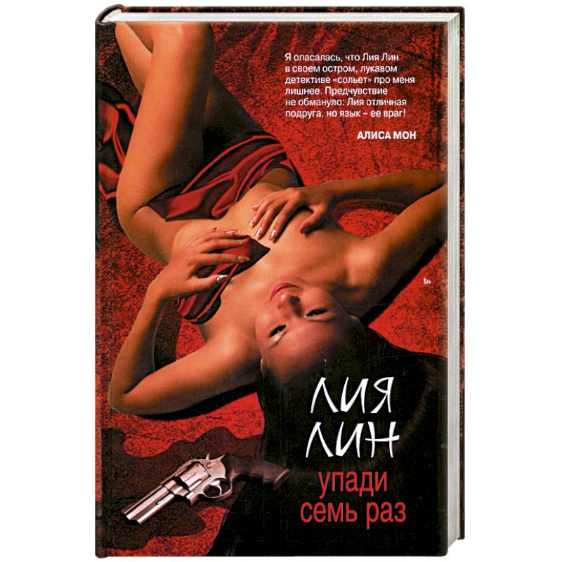 Упади семь раз