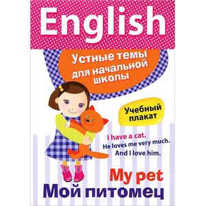 My Pet / Мой питомец