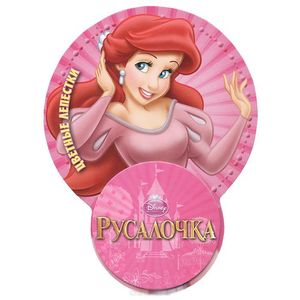 Ариэль и Эрик