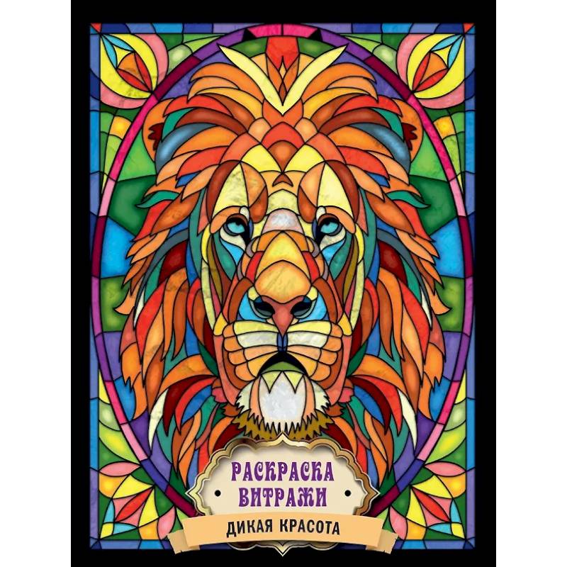 Дикая красота Дикая красота