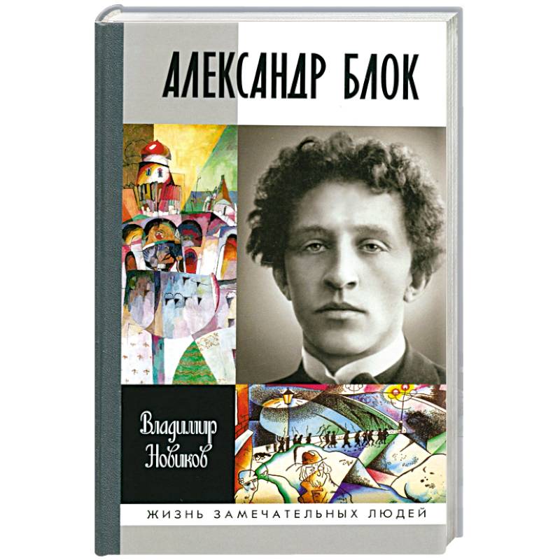 Александр Блок Александр Блок