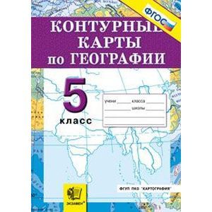 Контурные карты по географии. 5 класс. ФГОС