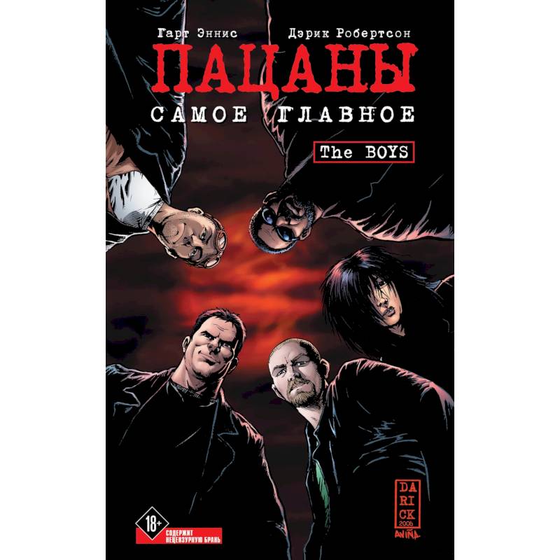 The Boys: Пацаны. Том 1. Самое главное The Boys: Пацаны. Том 1. Самое главное