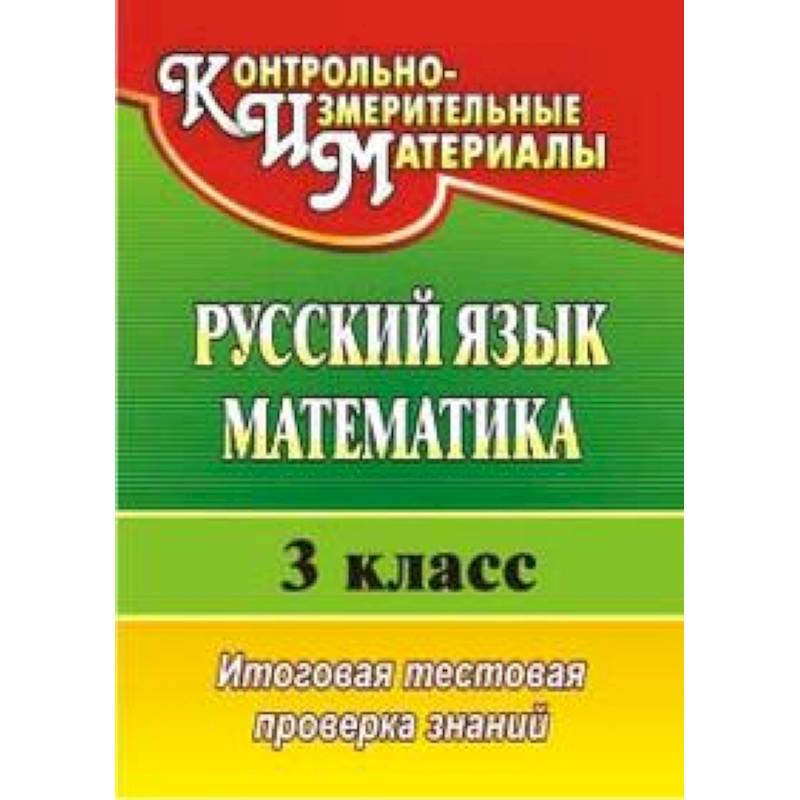 Класс итоговая