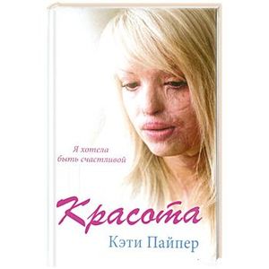 Красота Красота