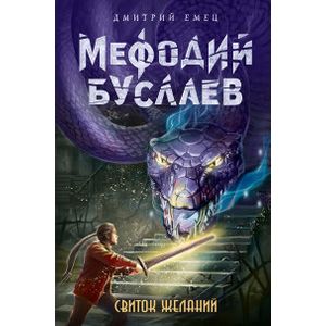 Свиток желаний