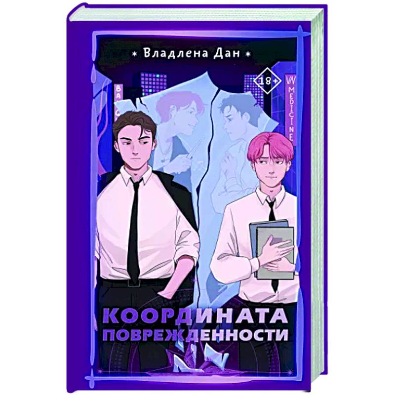 Координата Поврежденности Координата Поврежденности