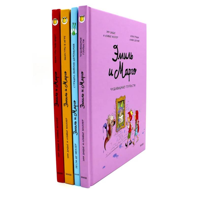 Эмиль и Марго. Комплект из 4-х книг Эмиль и Марго. Комплект из 4-х книг